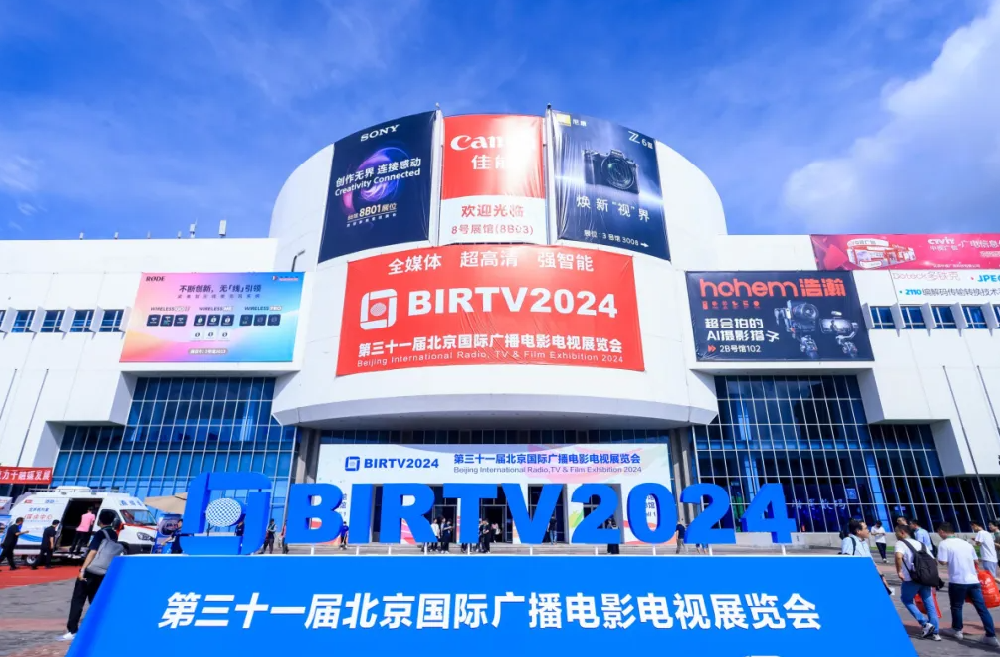 第三十一届北京广播电影电视展BIRTV圆满落下帷幕