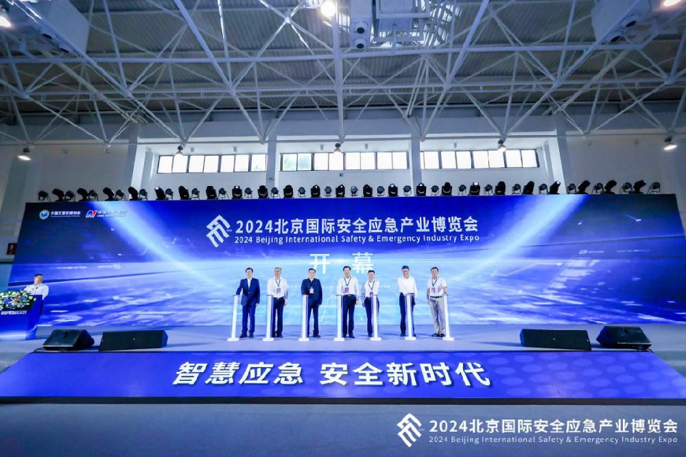 2024北京国际安全应急产业博览会开幕 引领安全应急产业创新发展