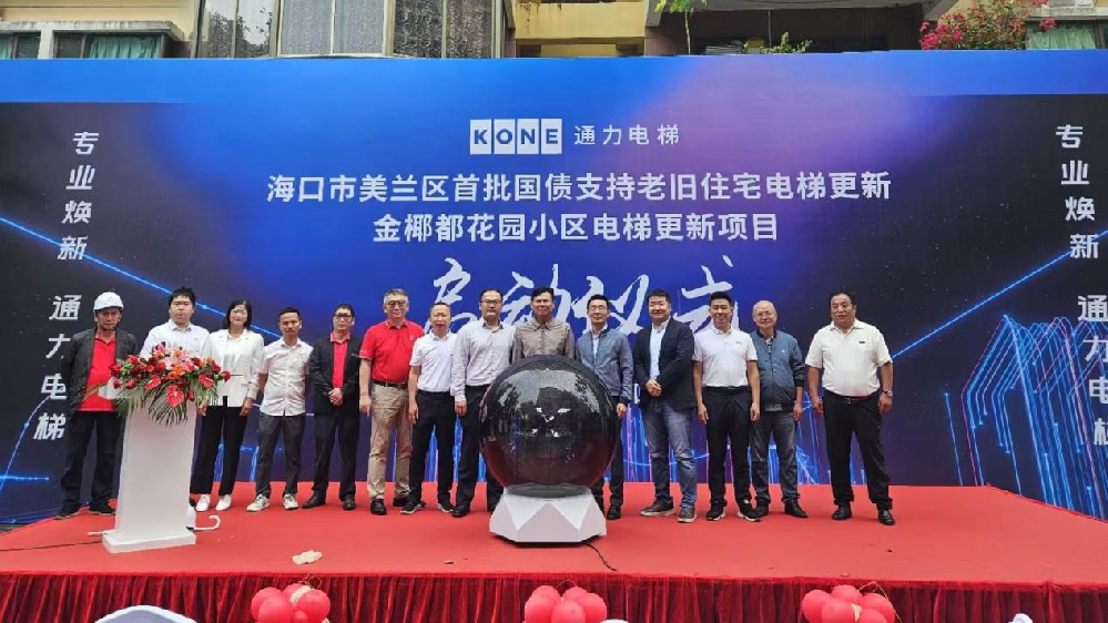 老旧电梯达90万台 “电梯巨头”通力押注更新改造生意