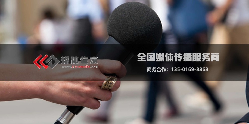 媒体管家【zhaomedia.com】一站式媒体服务,让品牌传播更高效