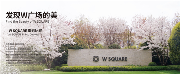 发现W广场的美 - 樱花祭 | W SQUARE 摄影比赛正式启动！