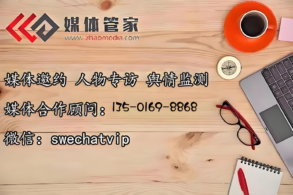 直播媒体服务——专业级企业视频直播平台,就选媒体管家【zhaomedia.com】