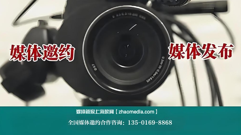 媒体管家官网-全国媒体邀约咨询:1-3-5-0-1-6-9-8-8-6-8