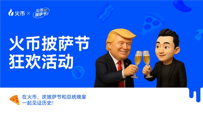 HTX携手HTX DAO共庆BTC披萨节，开启Web3全球化共识新篇章
