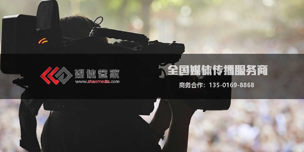 【媒体管家总部】精准媒体资源整合，赋能品牌传播新高度