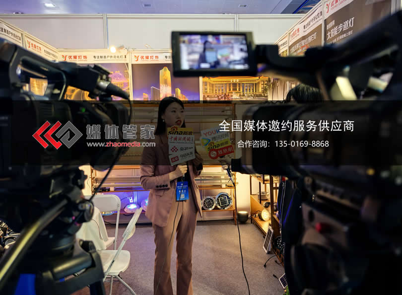 邀请电视台采访找「媒体管家总部」16年电视台邀约服务