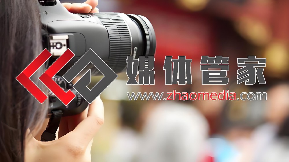 电视台邀请选媒体管家，权威曝光一步到位