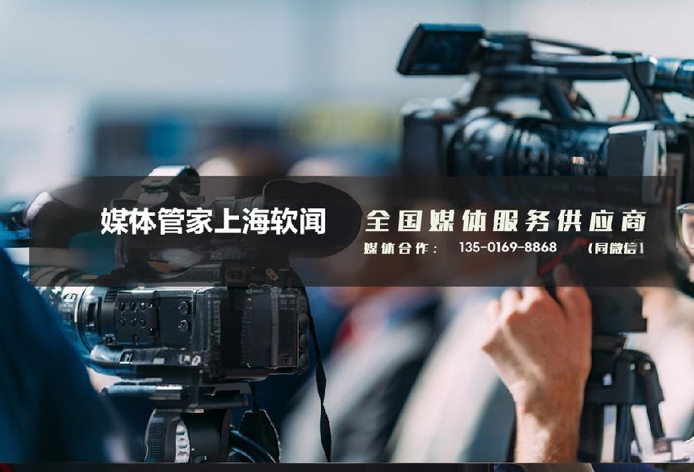 媒体管家 | 权威媒体邀约，塑造品牌形象