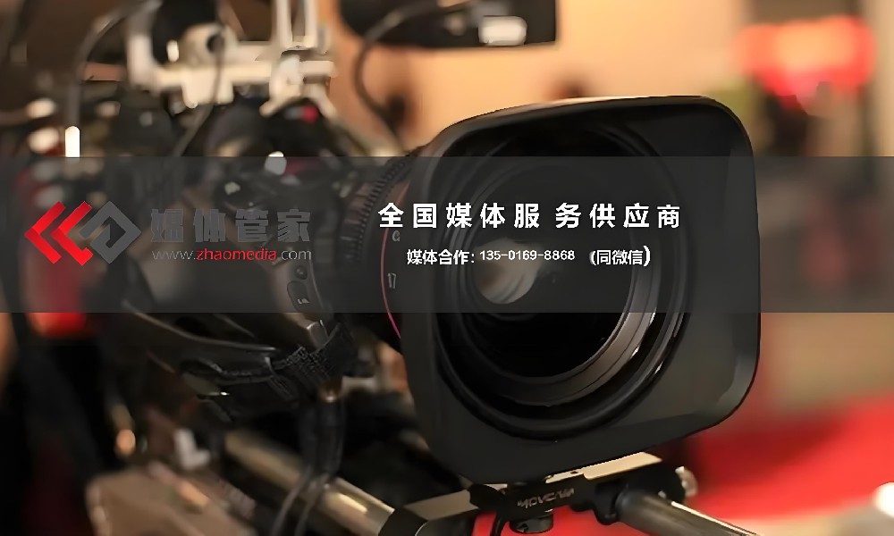 媒体管家 | 全国媒体邀约，一站式解决方案