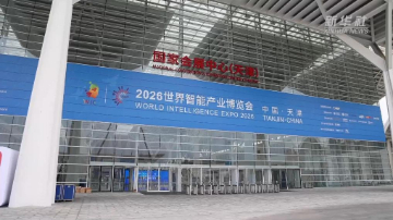 2026世界智能产业博览会预计将实现百分百绿电保障